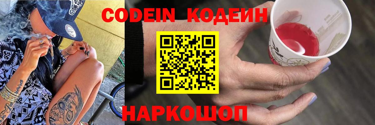Острогожск  Codein Purple Drank  Кодеин Purple Drank  Вход с VPN 
