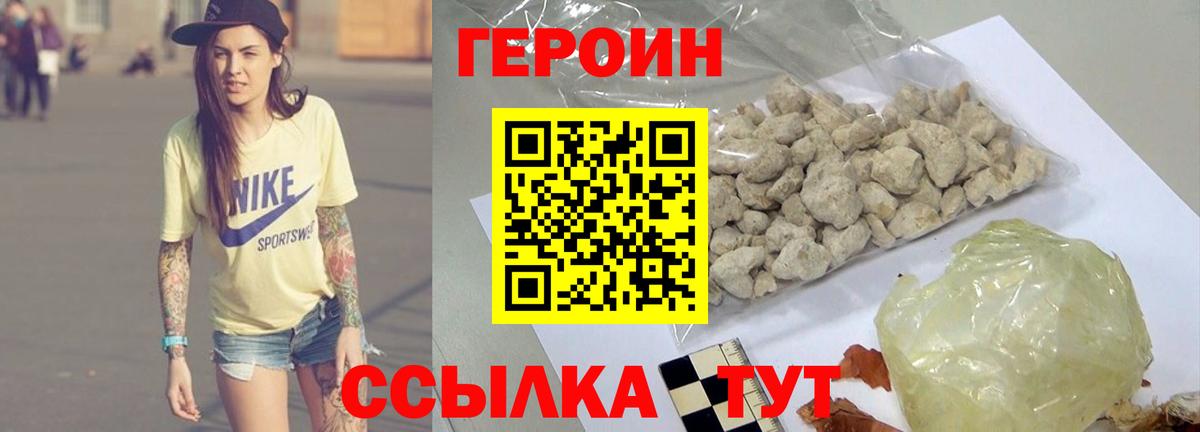 ГЕРОИН Heroin  Вход с VPN  Острогожск 