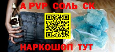 альфа пвп Ставрополь
