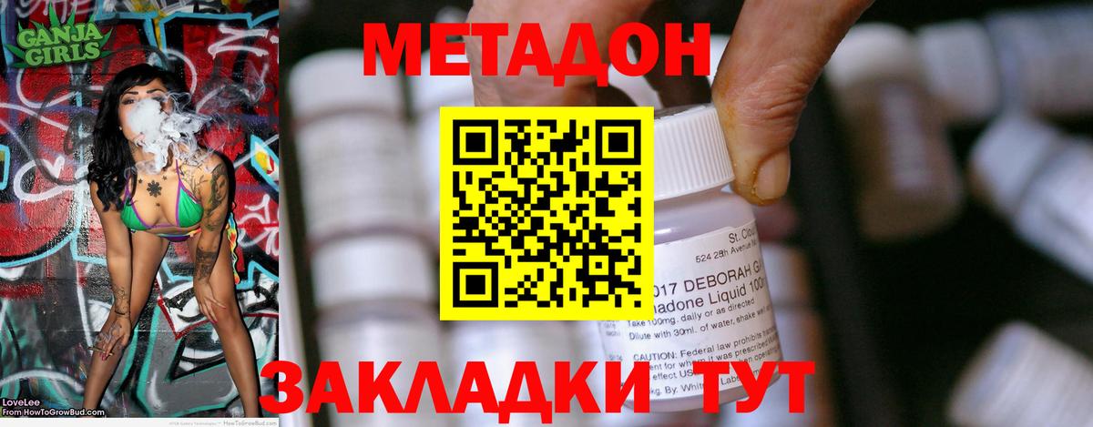МЕТАДОН кристалл Острогожск
